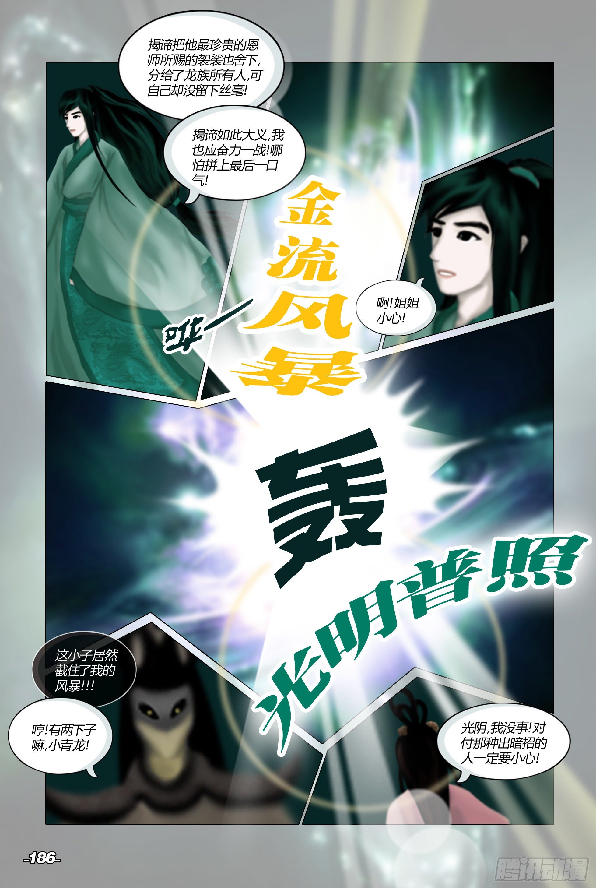 第二章山海山荒 卷九 决战大荒 第 6 页