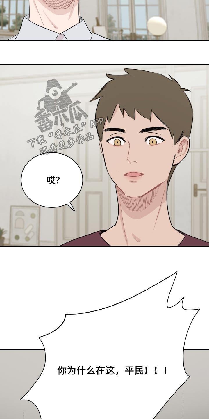 第62话 【番外】 第 21 页