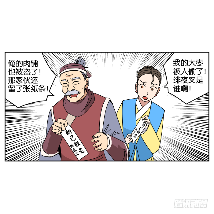 绯夜叉重出江湖？01 第 23 页