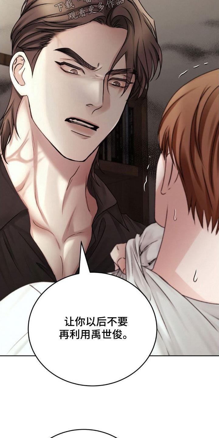 第52话 求饶 第 19 页