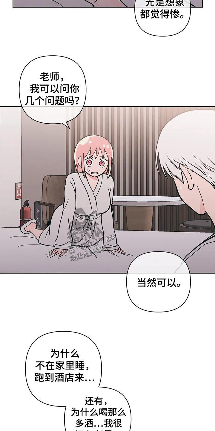 第90话 和好 第 11 页