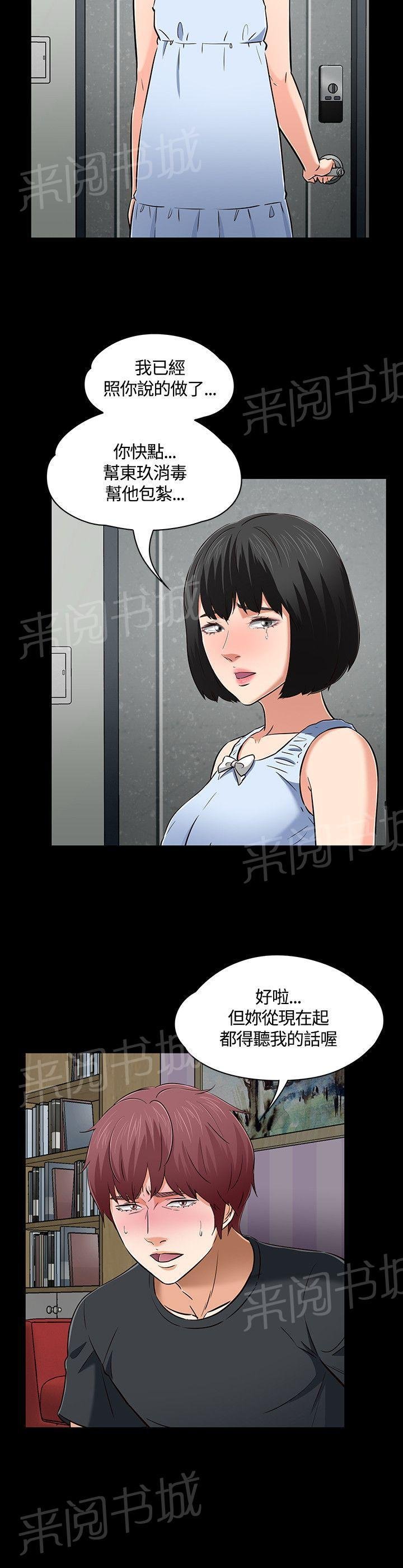 第52话 献身 第 21 页