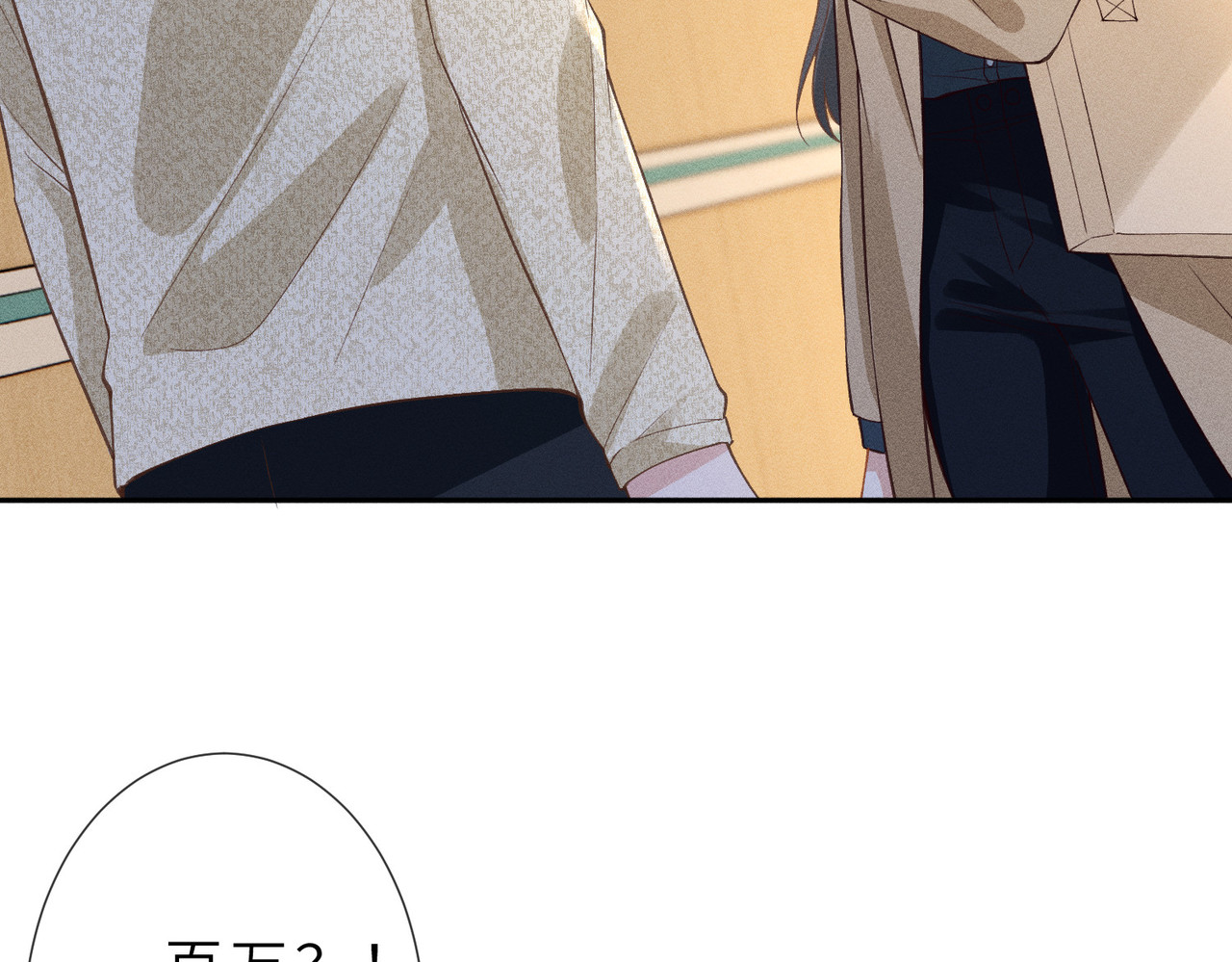 第37话 掉马甲 第 8 页