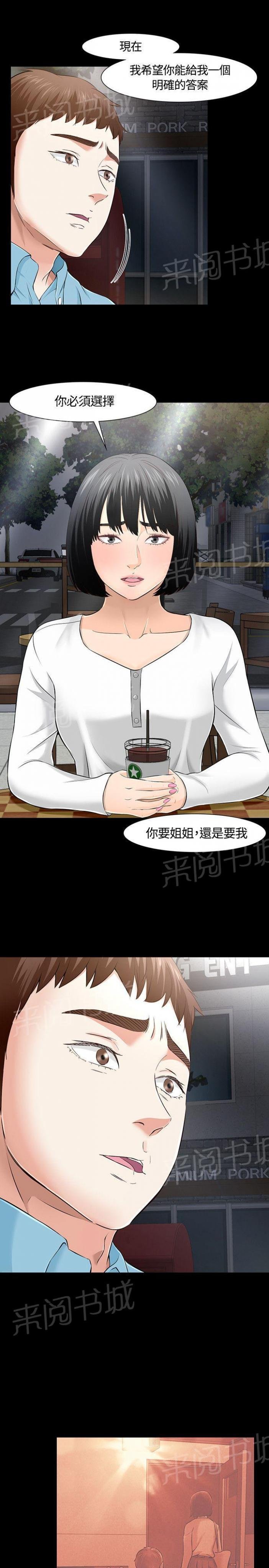 第34话 绝不犯错 第 15 页