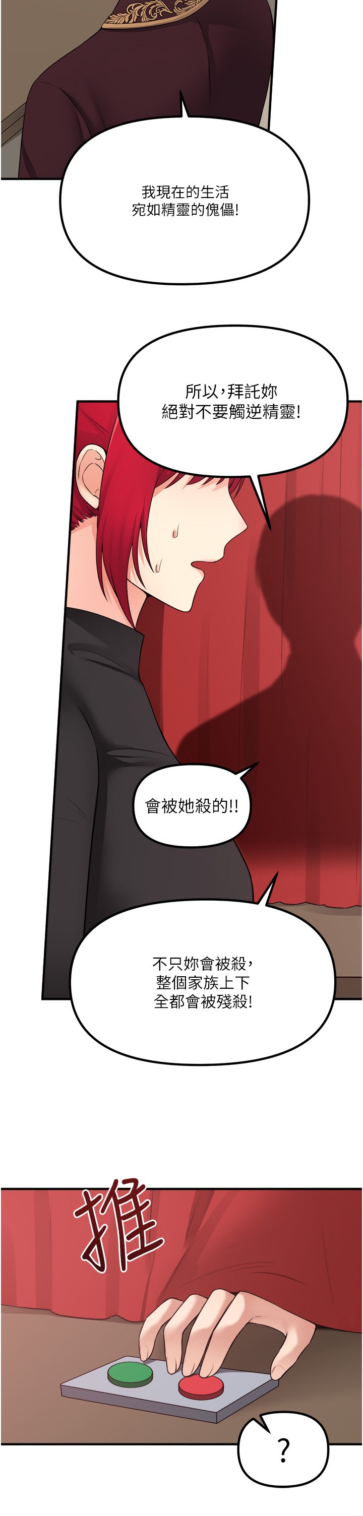 第29话 - 妳将被性凌虐 第 19 页