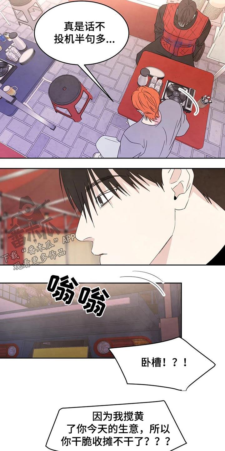 第52话 收摊 第 19 页