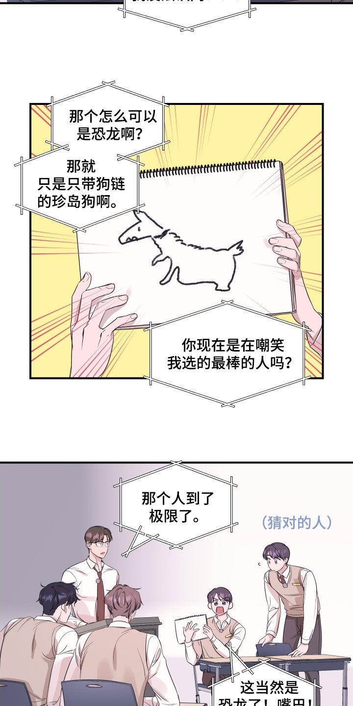 第36话 宿舍生活 第 3 页