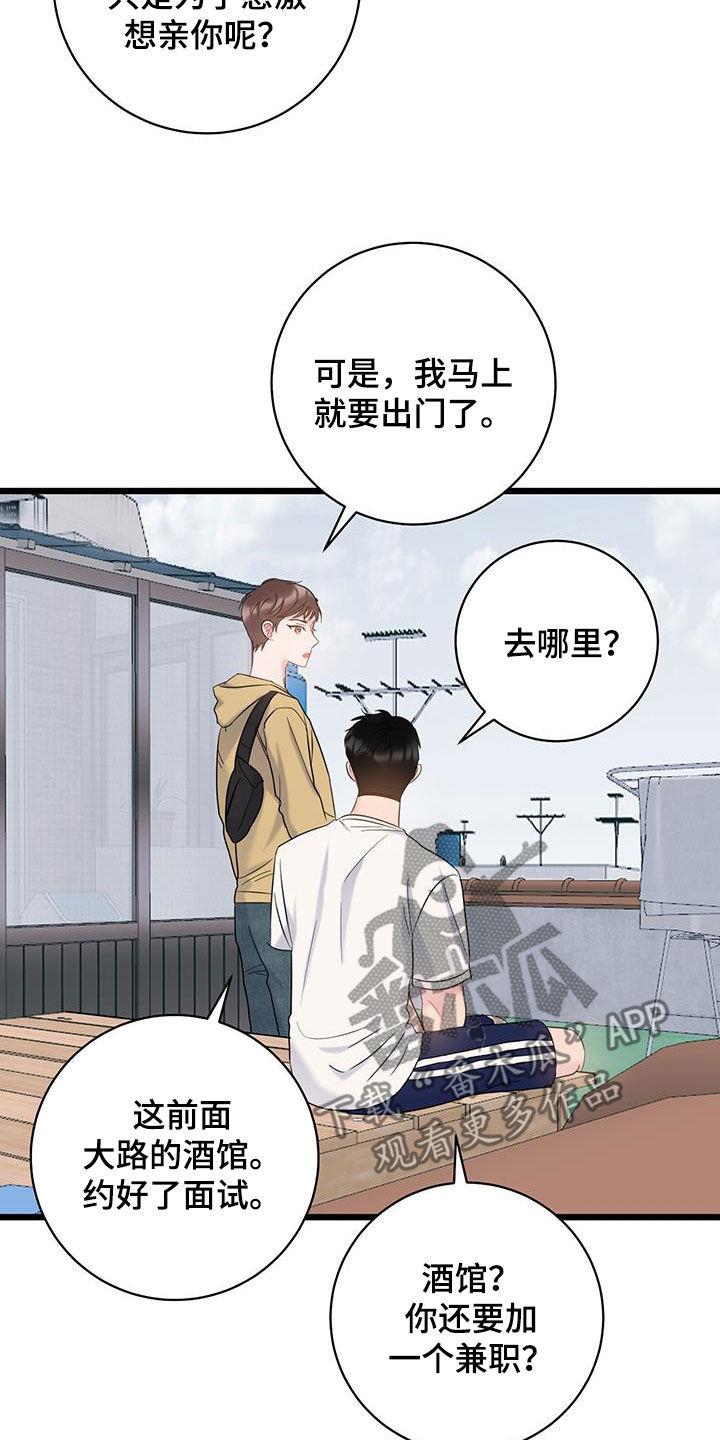 第101话 【第二季】错过时机 第 14 页