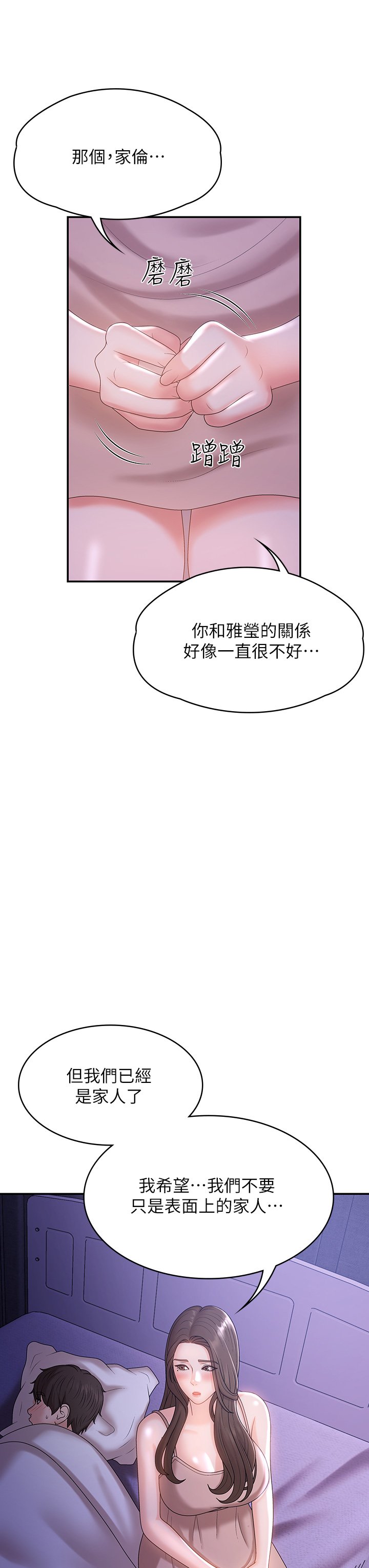 第12话 - 刺激感强烈的深喉咙 第 7 页