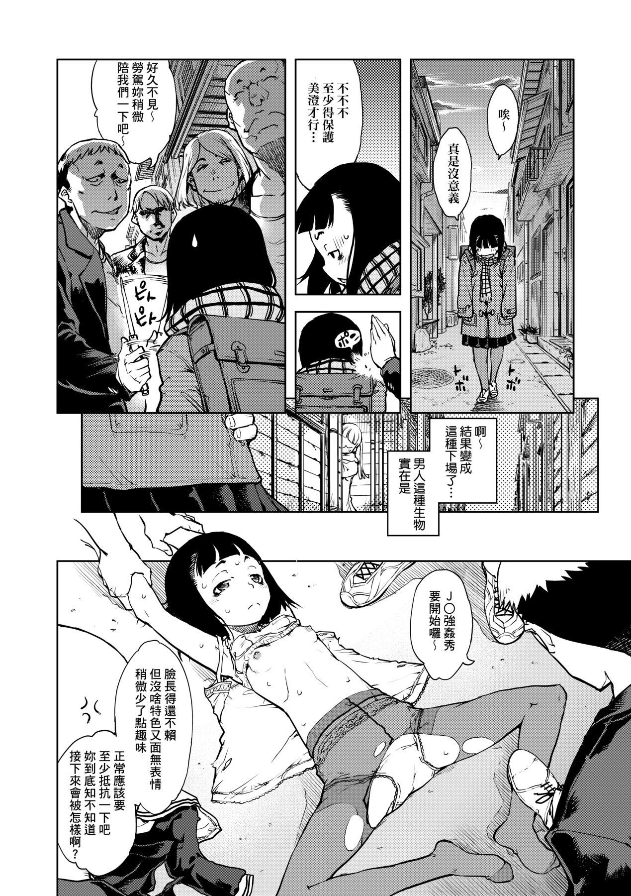 JC'S TRIP [中国翻訳] [无修正] [DL版] 第 79 页