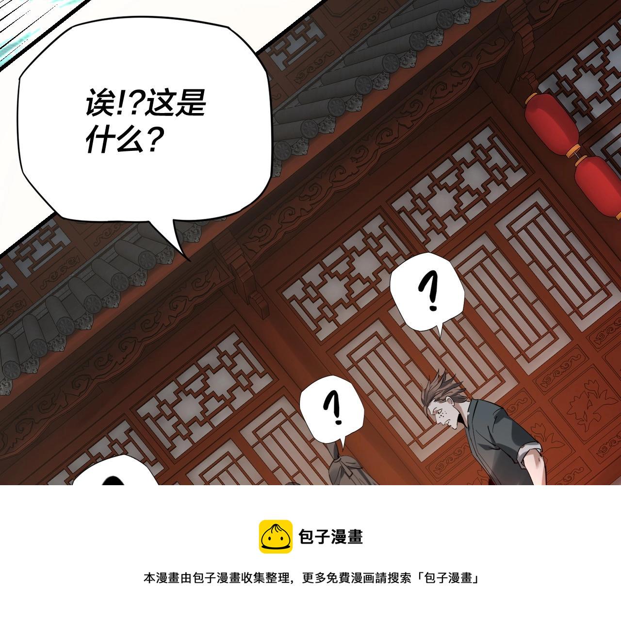 第9话 新的韭菜出现了！ 第 20 页