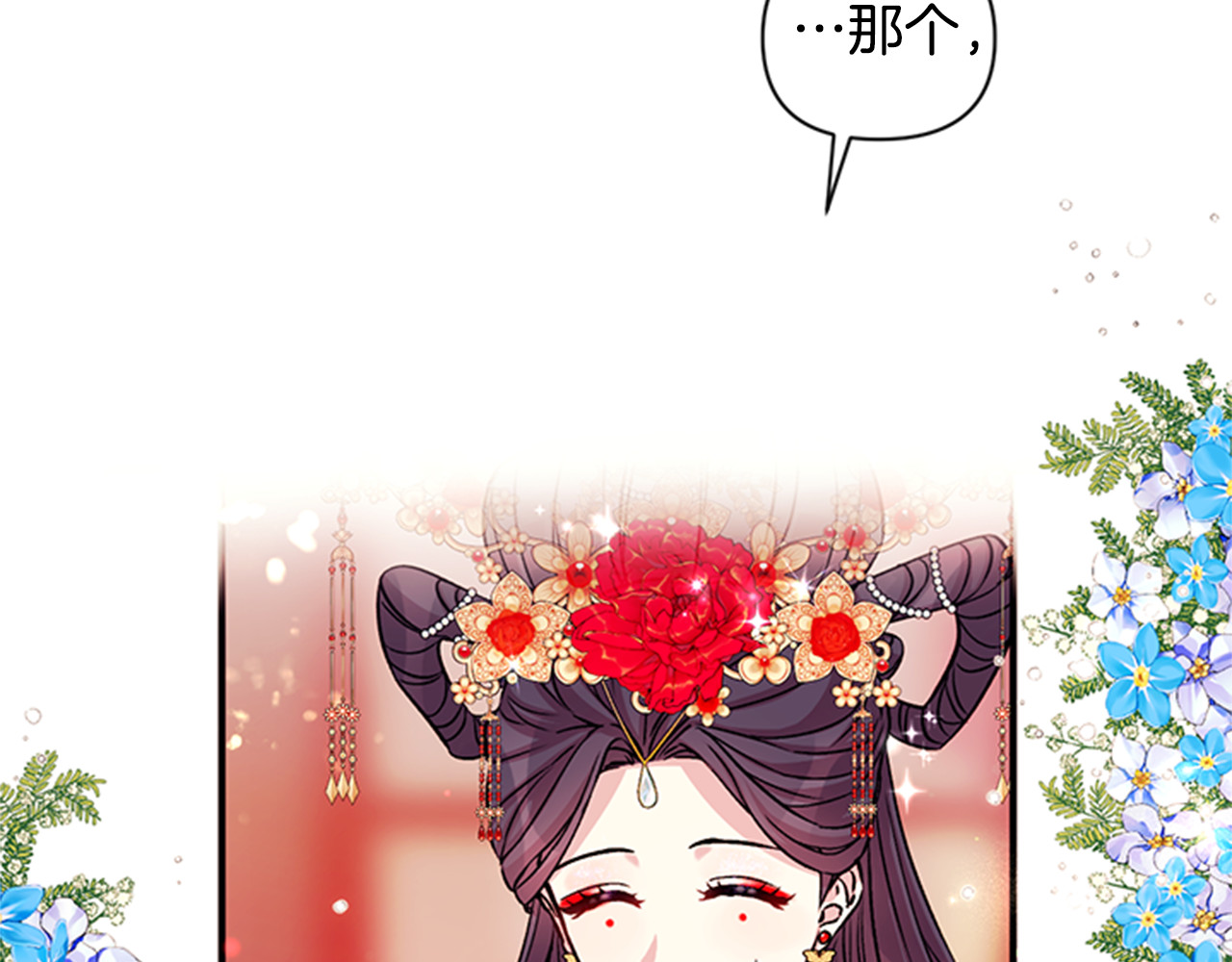 第50话 陛下亲临 第 108 页