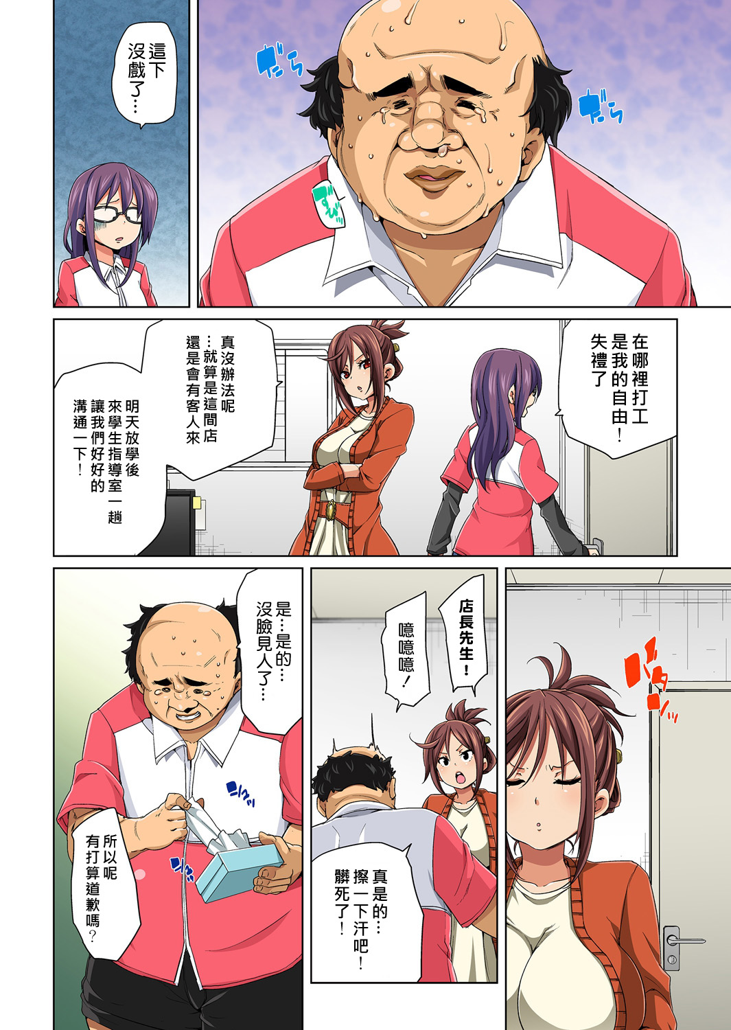 第1话 第 87 页