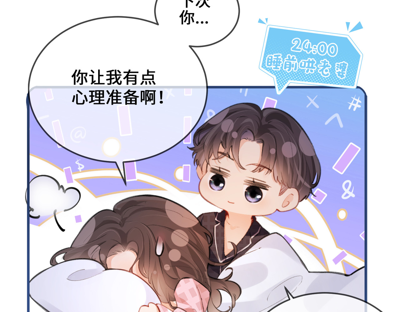 第8期 不更新时主角在做什么？（日更中） 第 30 页