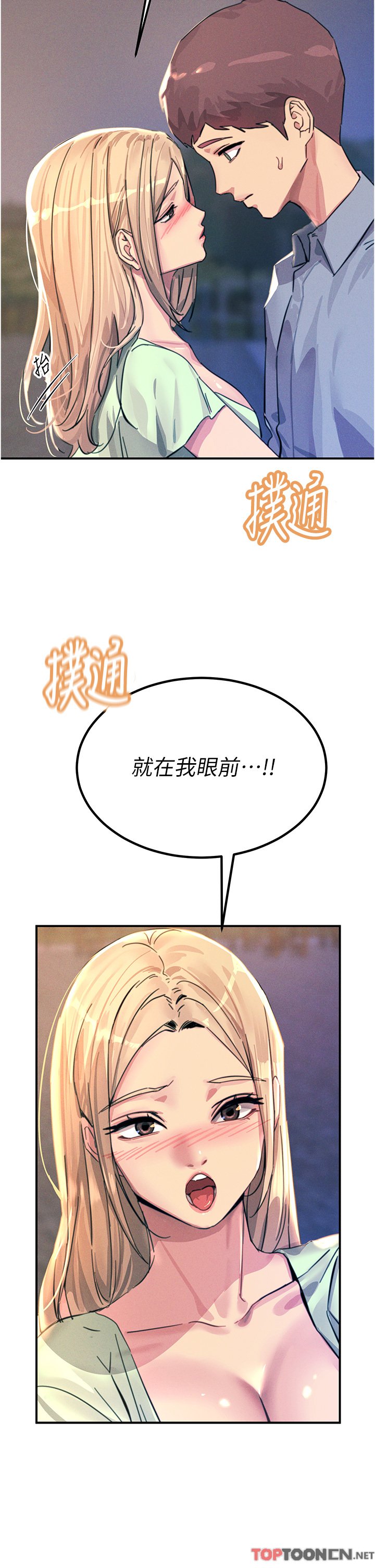 第60话 - 让你见识我的爱 第 47 页