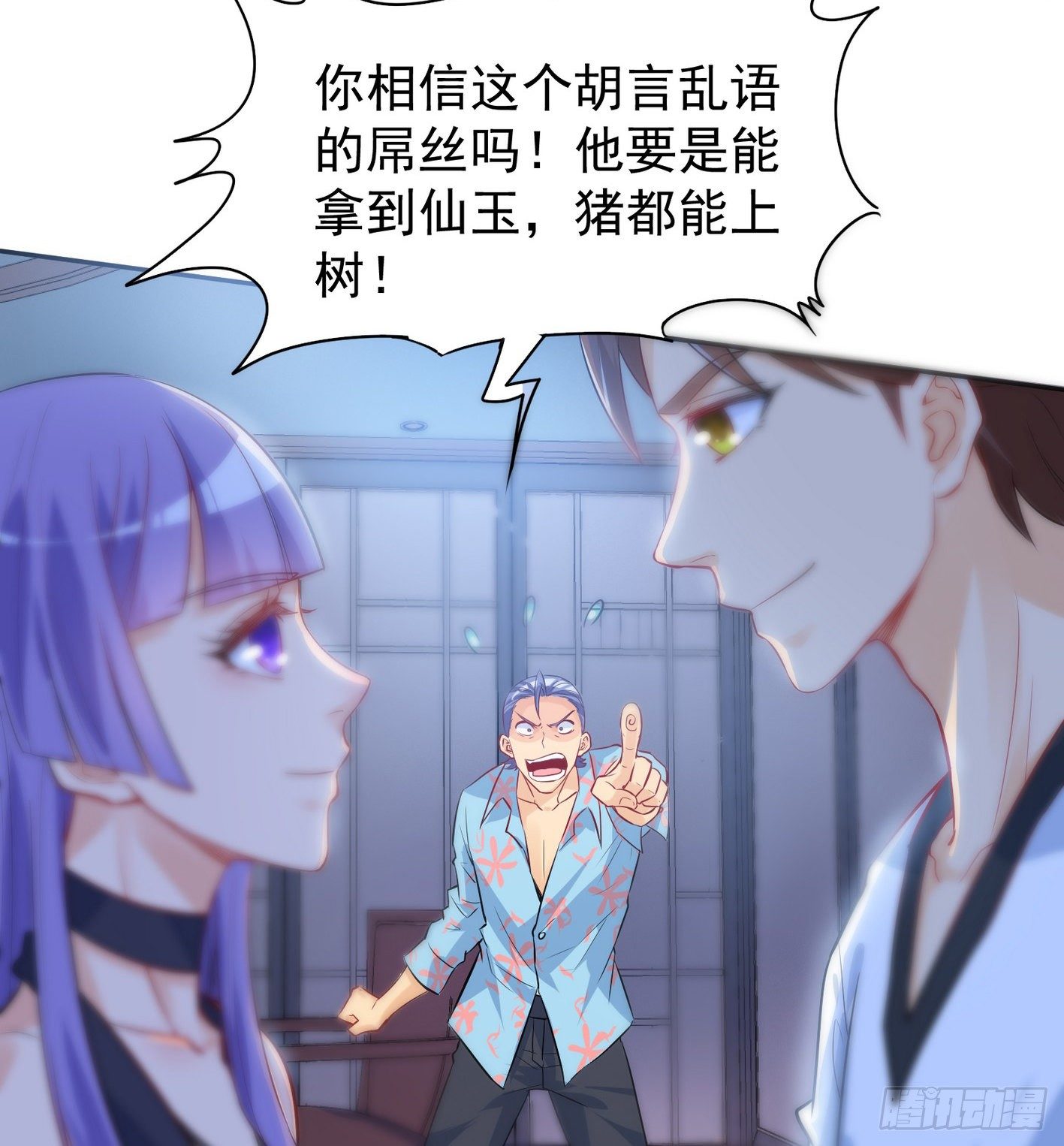 32 不和垃圾合作 第 25 页