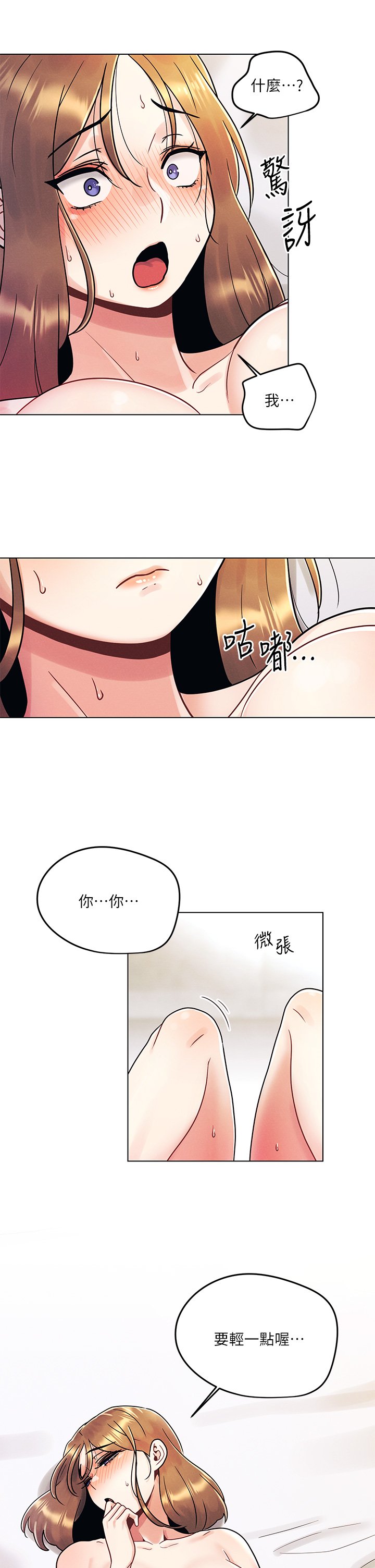 第5话 - 令人理智断线的酥胸 第 26 页