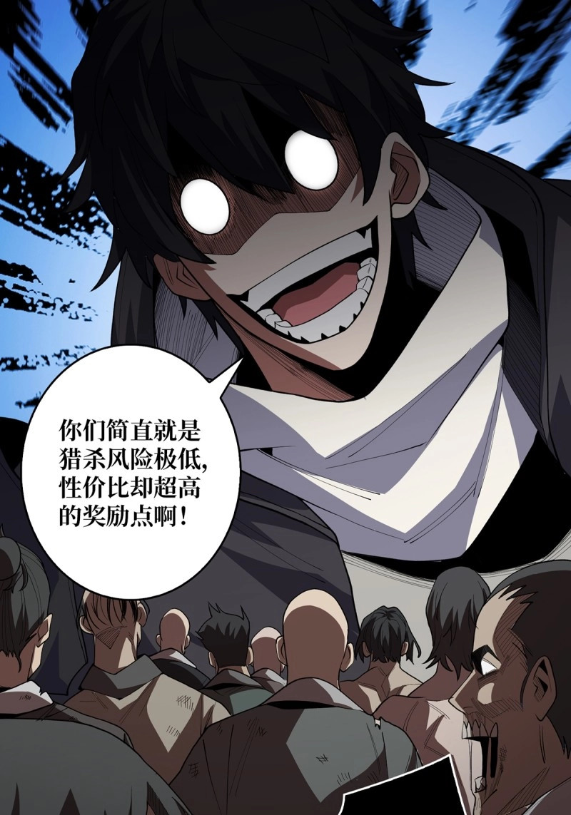 第11话 第11话 鬼头骨雕 第 44 页