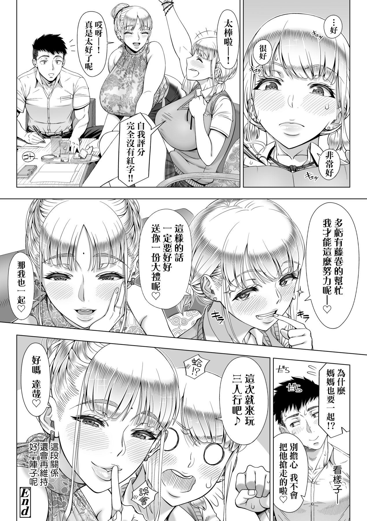 初めてのヒトヅマ｜第一次的人妻体验 [中国翻訳] [无修正] [DL版] 第 235 页