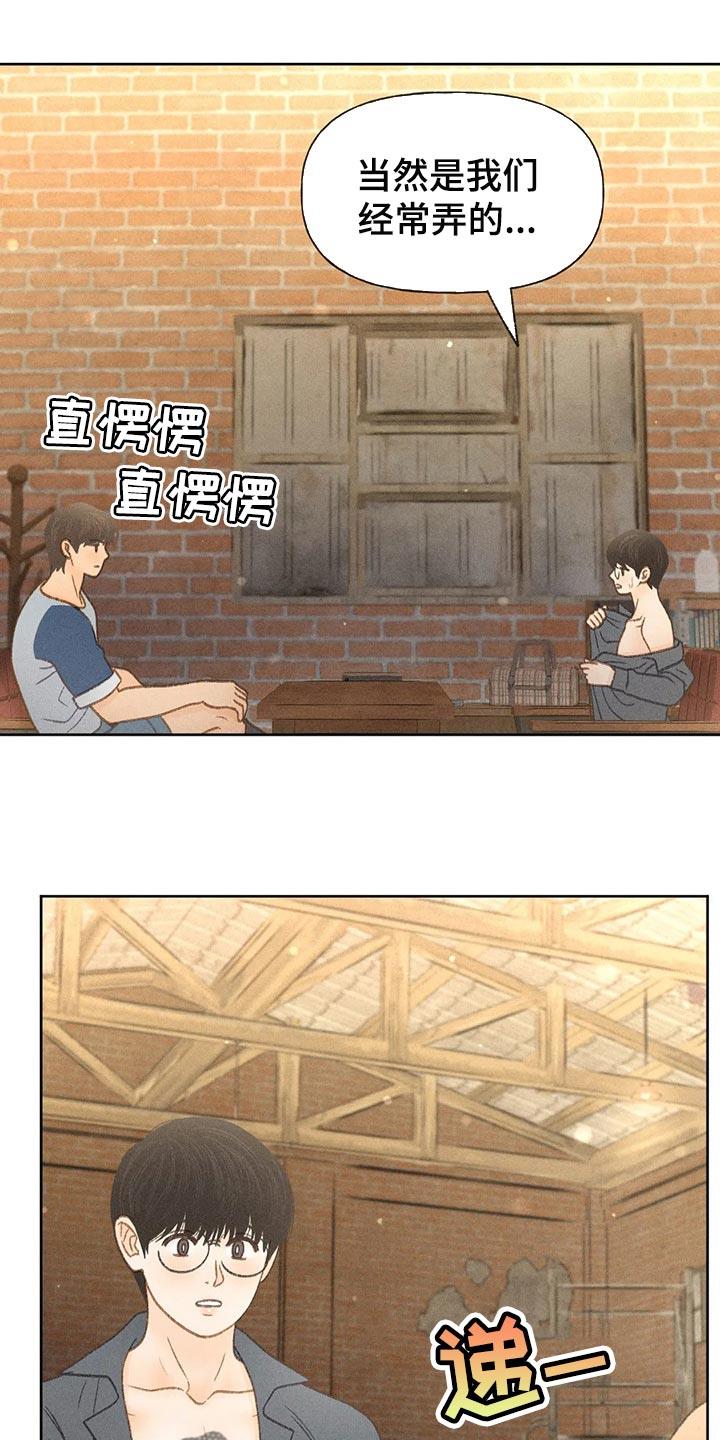 第39话 辅导 第 23 页