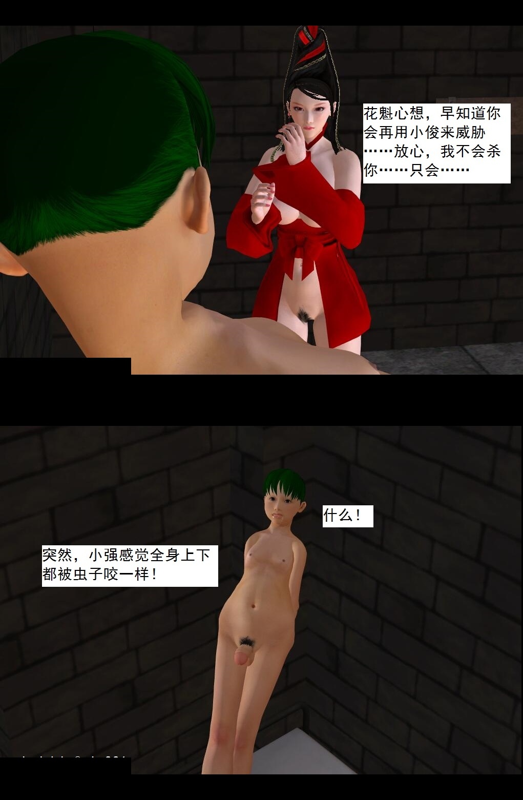 66 美人计【上】 第 14 页