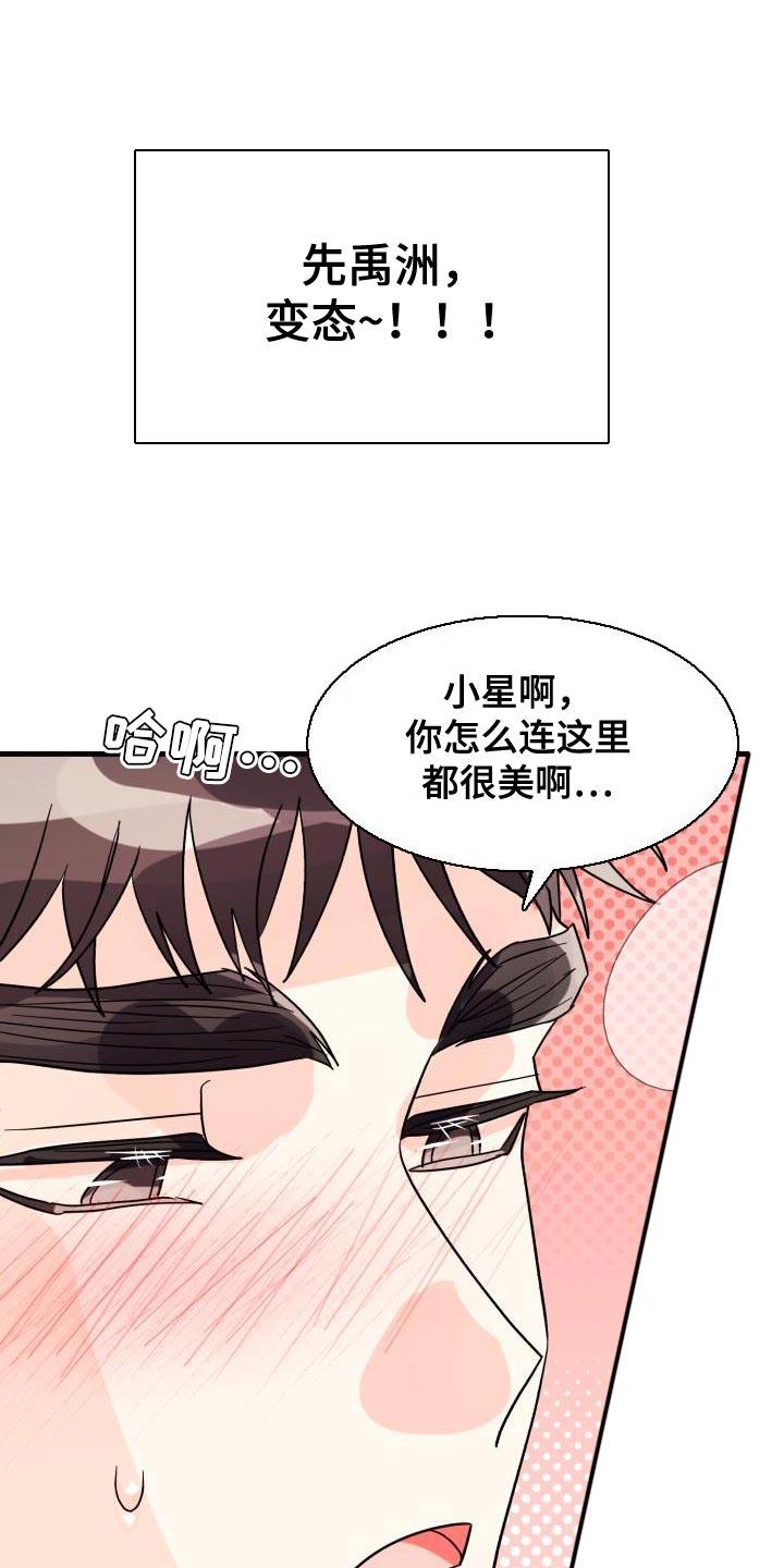 第13话 对我好点【完结】 第 10 页