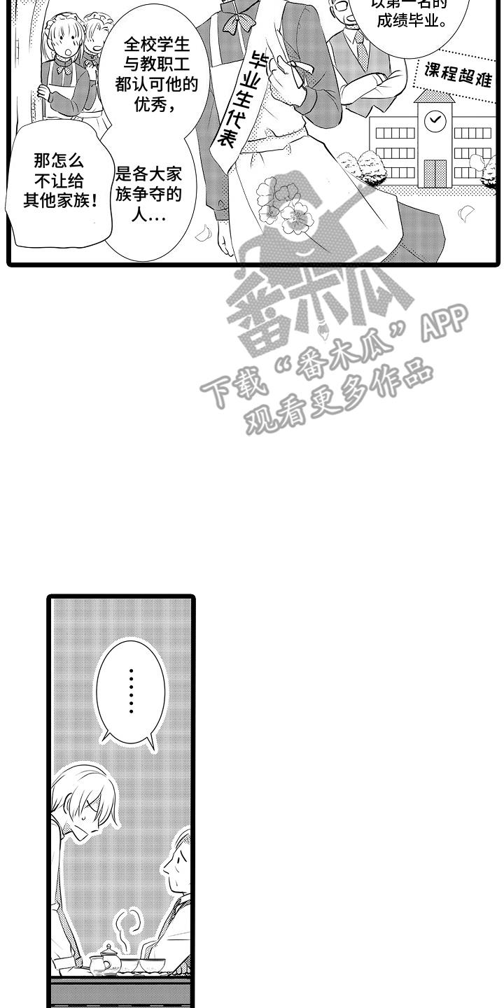 第1话 专属女仆 第 22 页