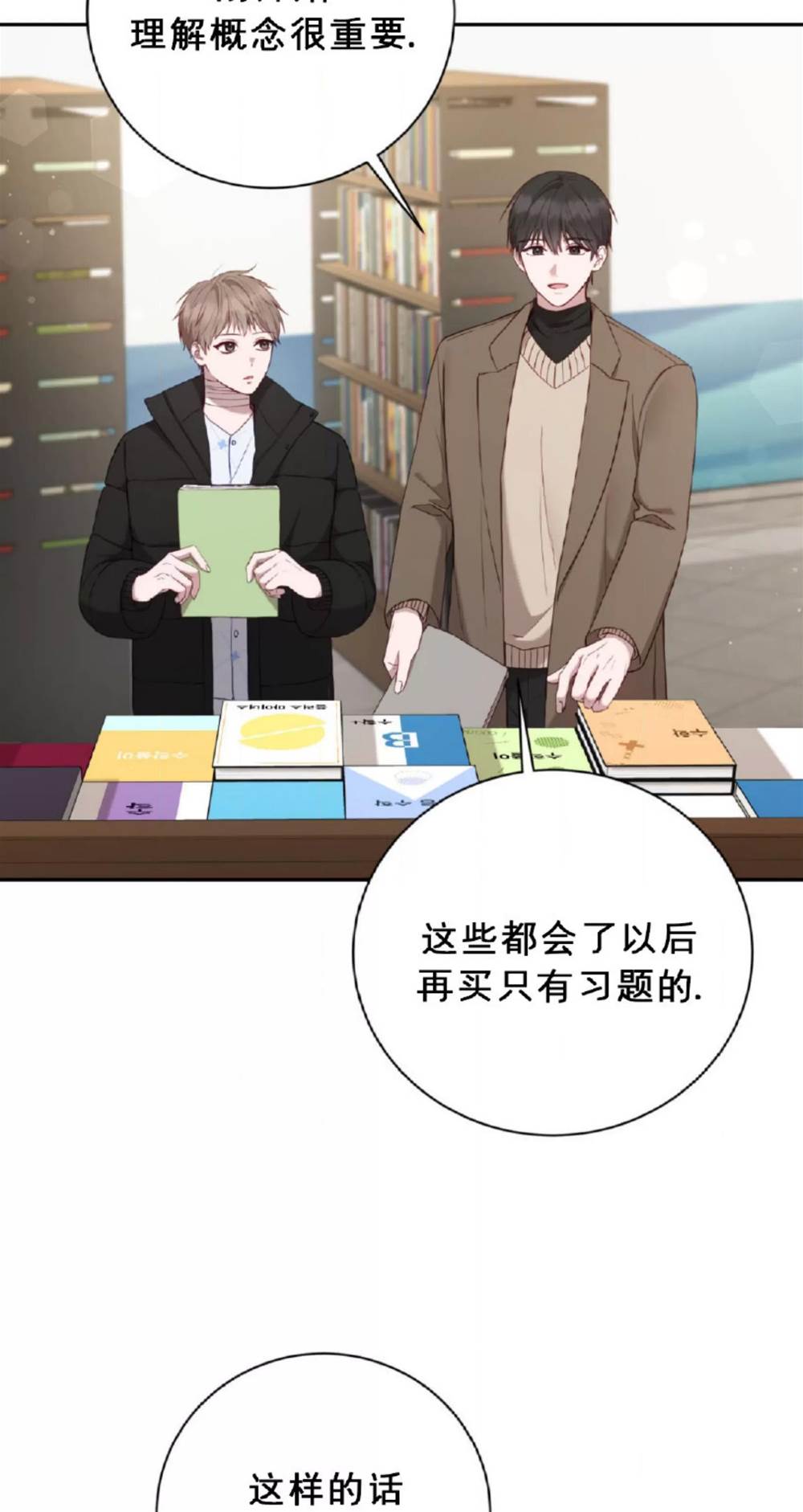 第3话 第 29 页