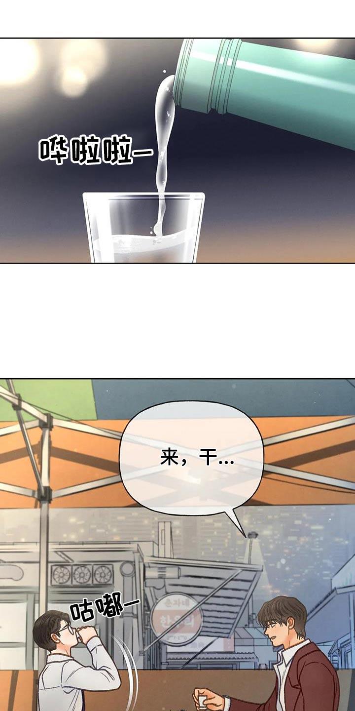 第121话 【第三季】好久没见 第 20 页