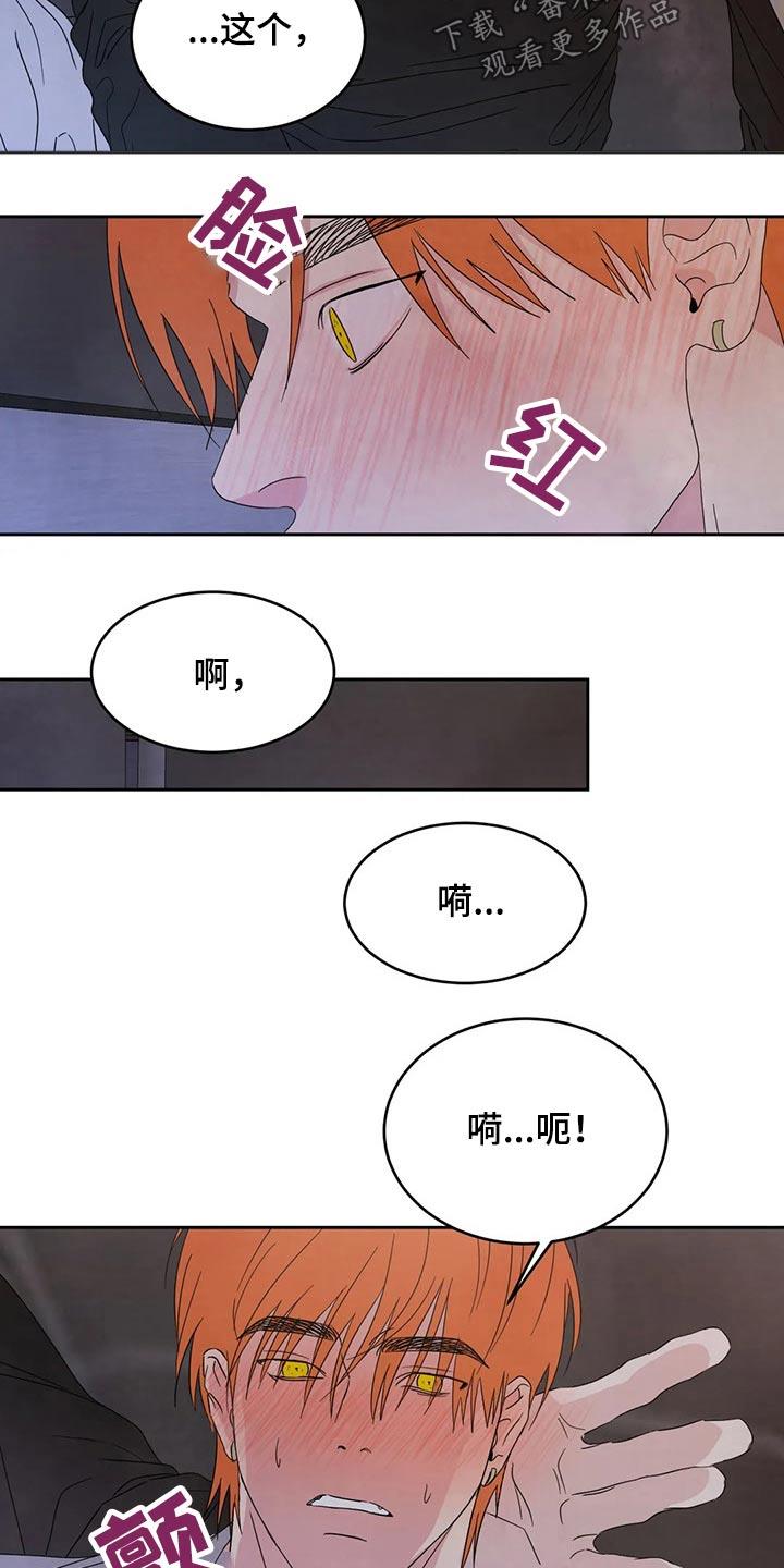 第54话 气急败坏 第 4 页