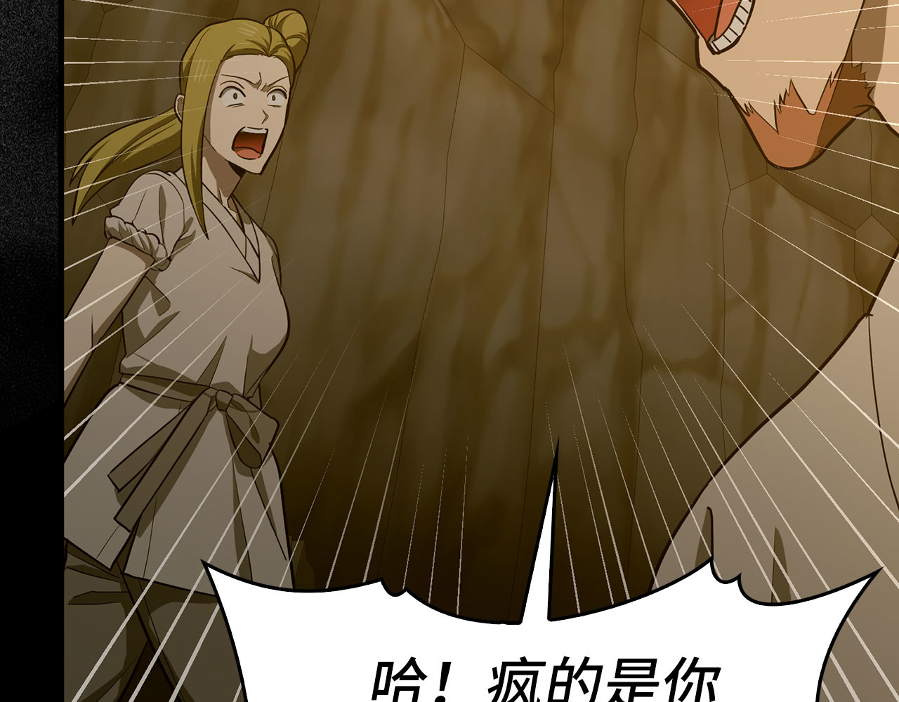 第105话 忘恩负义 第 56 页