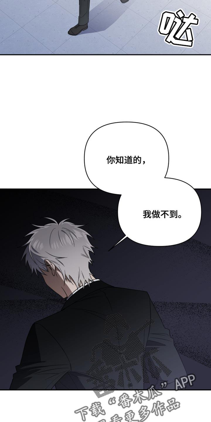 第23话 我不能出现在这里 第 12 页