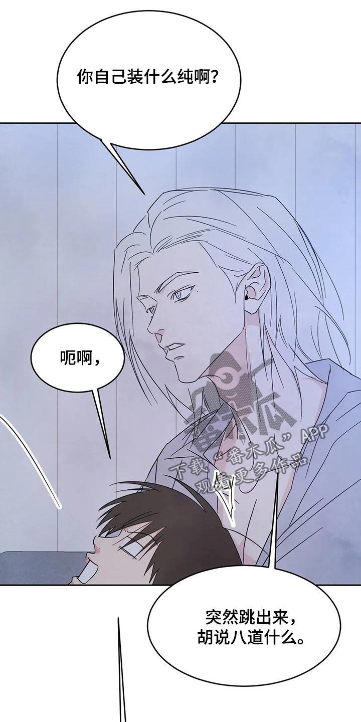 第102话 【第二季】说清楚 第 24 页