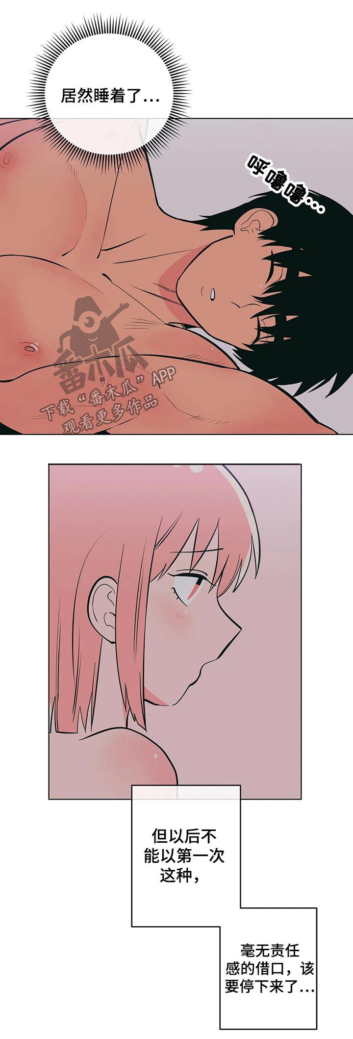 第66话 这样的借口 第 19 页