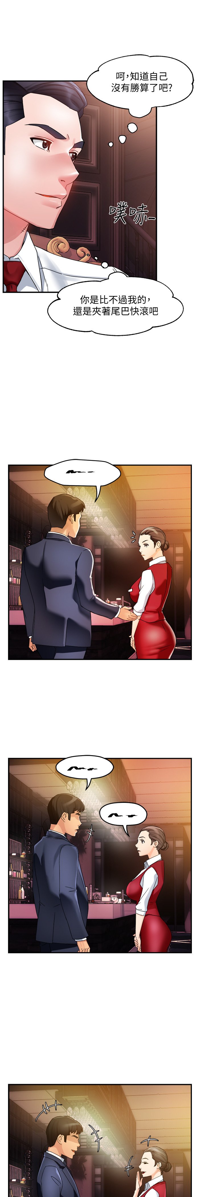 第16话 - 拯救思涵的计画 第 20 页