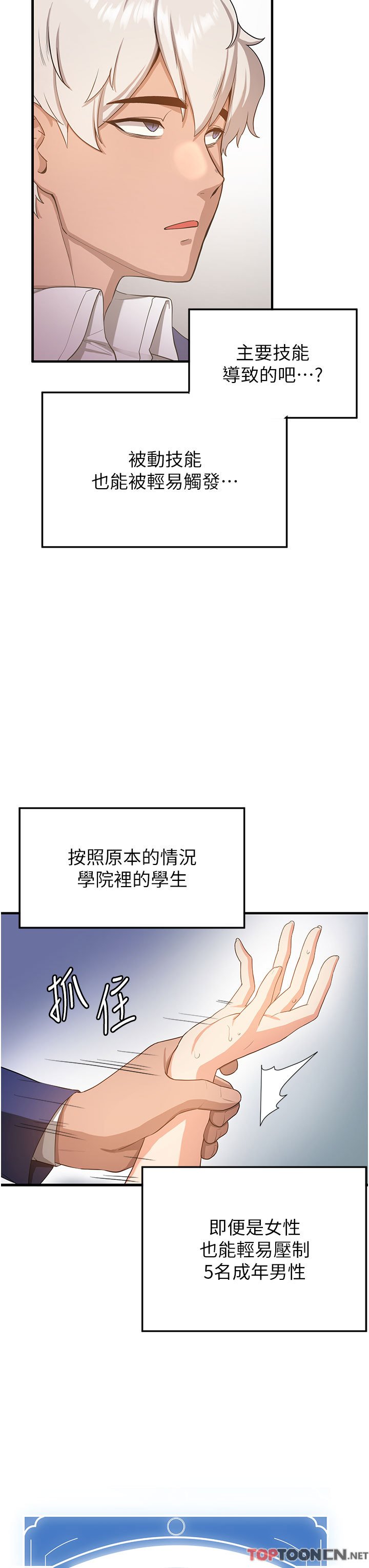 第3话 - 把我弄硬，就得负责! 第 15 页