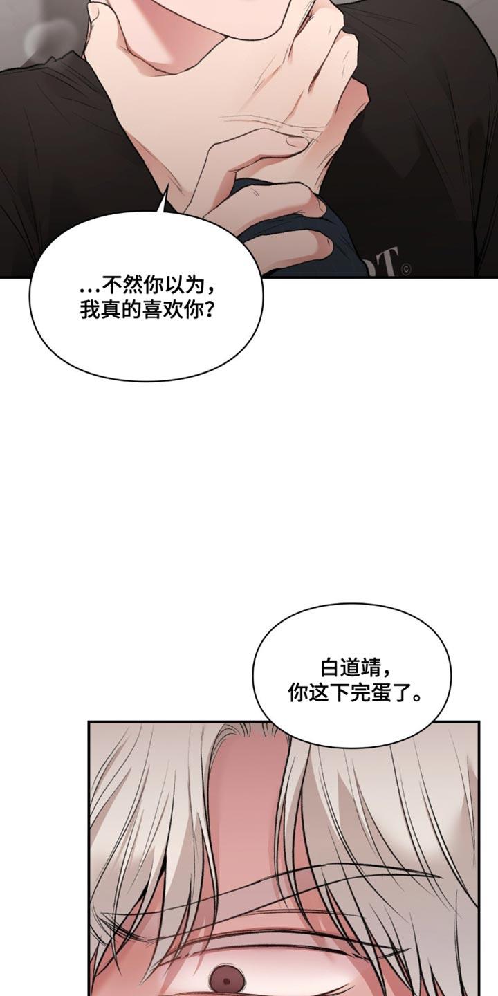 第84话 代理人 第 15 页