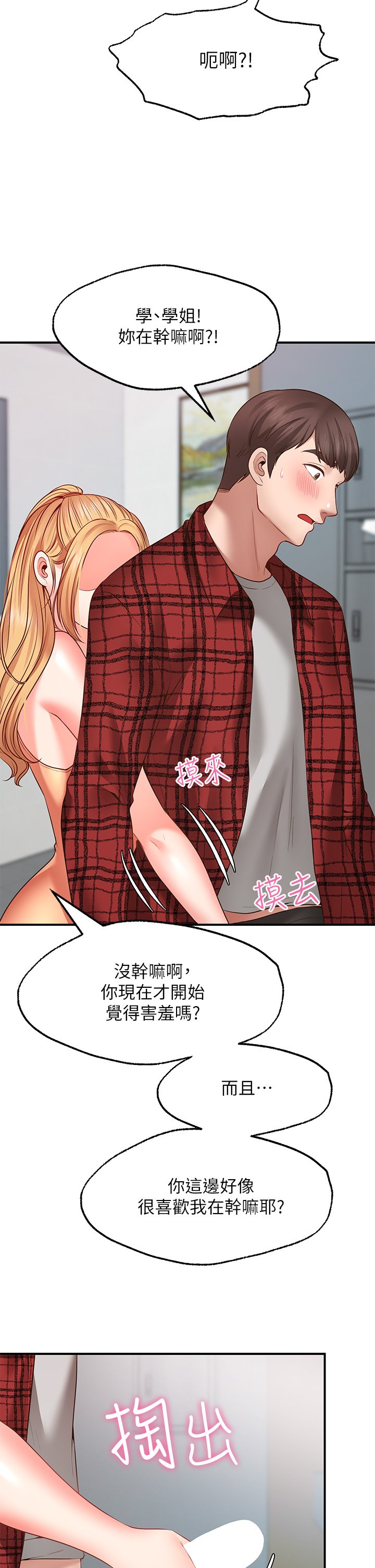 第7话 - 再用你的巨鞭教训我♥ 第 37 页