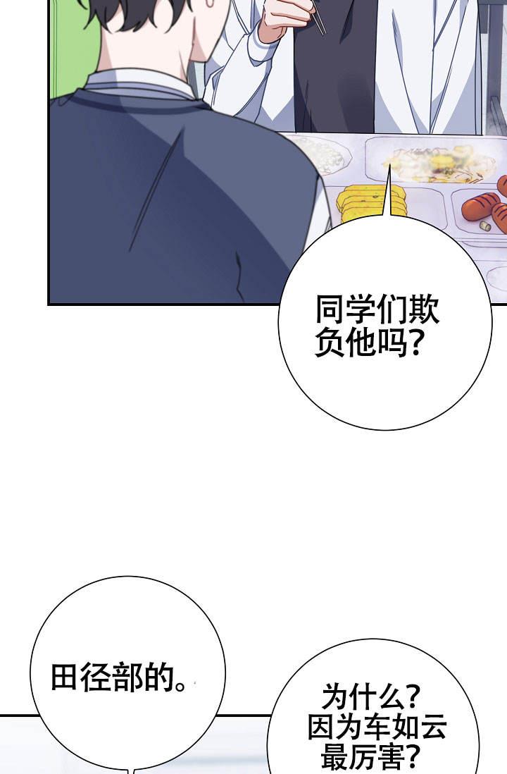 第8话 了解他的情况 第 5 页