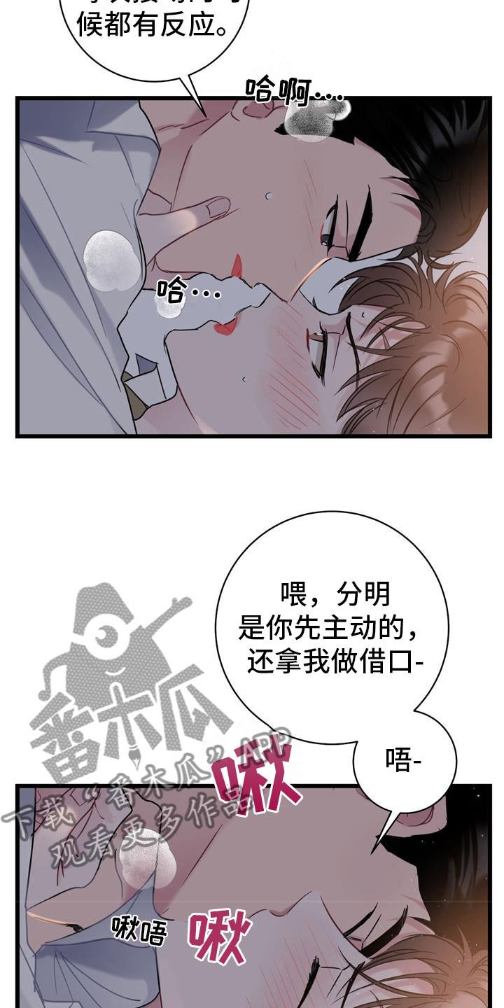第5话 道歉 第 13 页