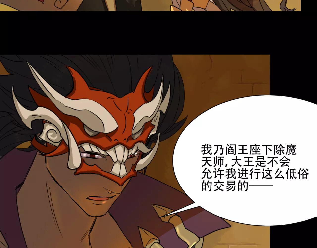 第14话 传说中的失乐园 第 20 页