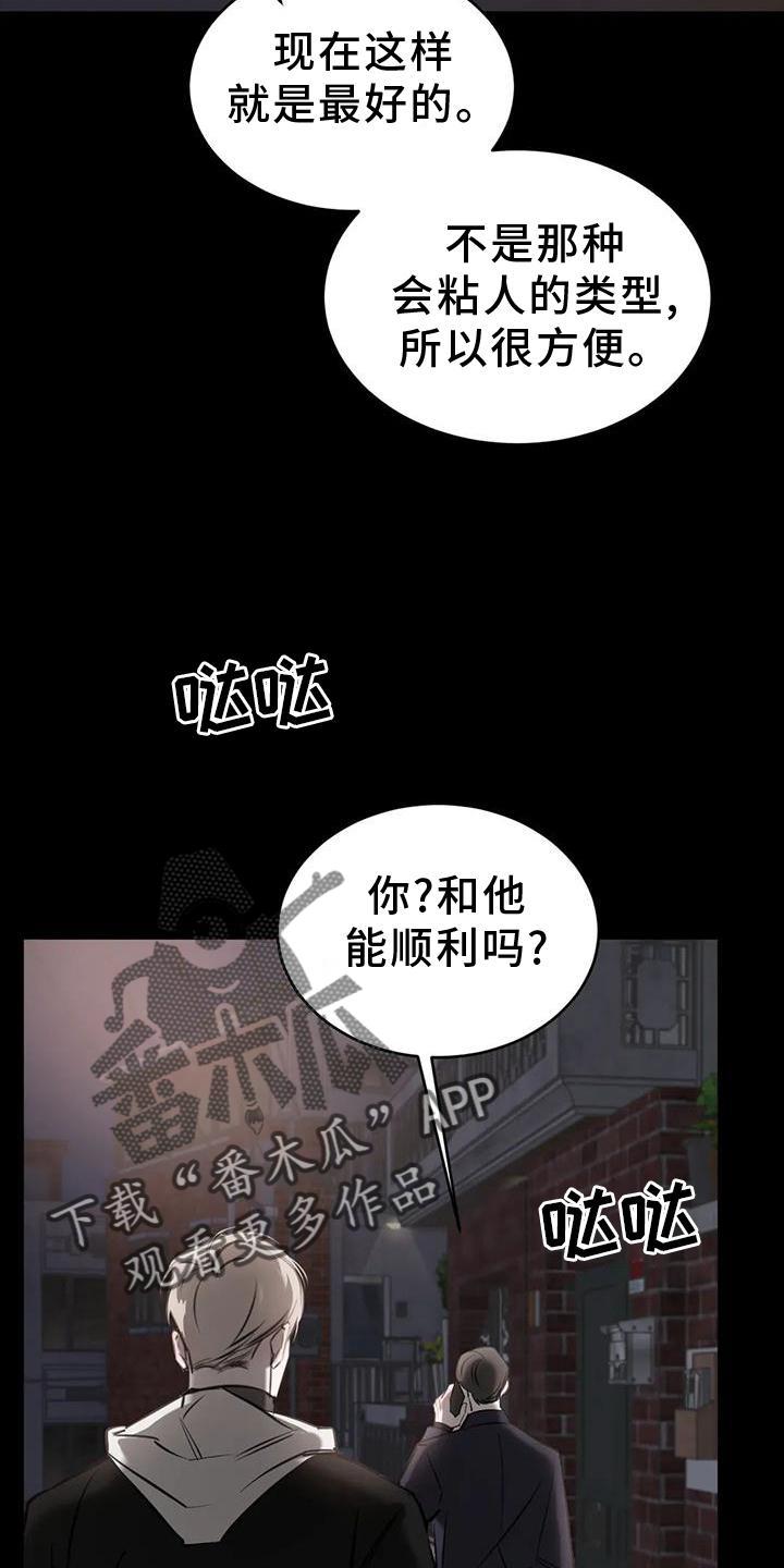 第49话 堵门 第 22 页