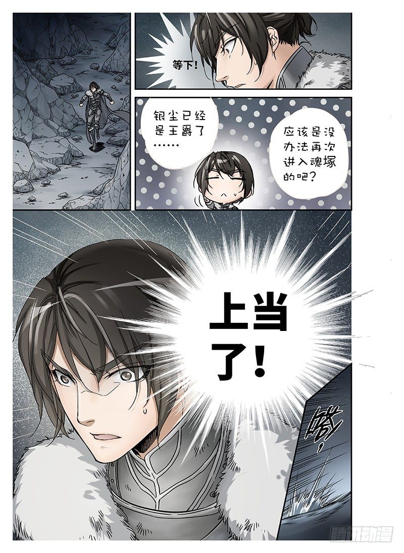 冰雪临界 第10回 魂冢02 第 5 页