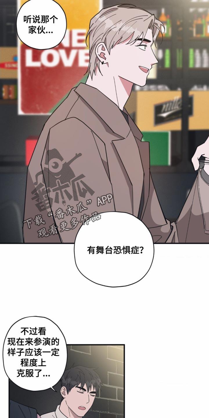 第19话 舞台恐惧症 第 13 页
