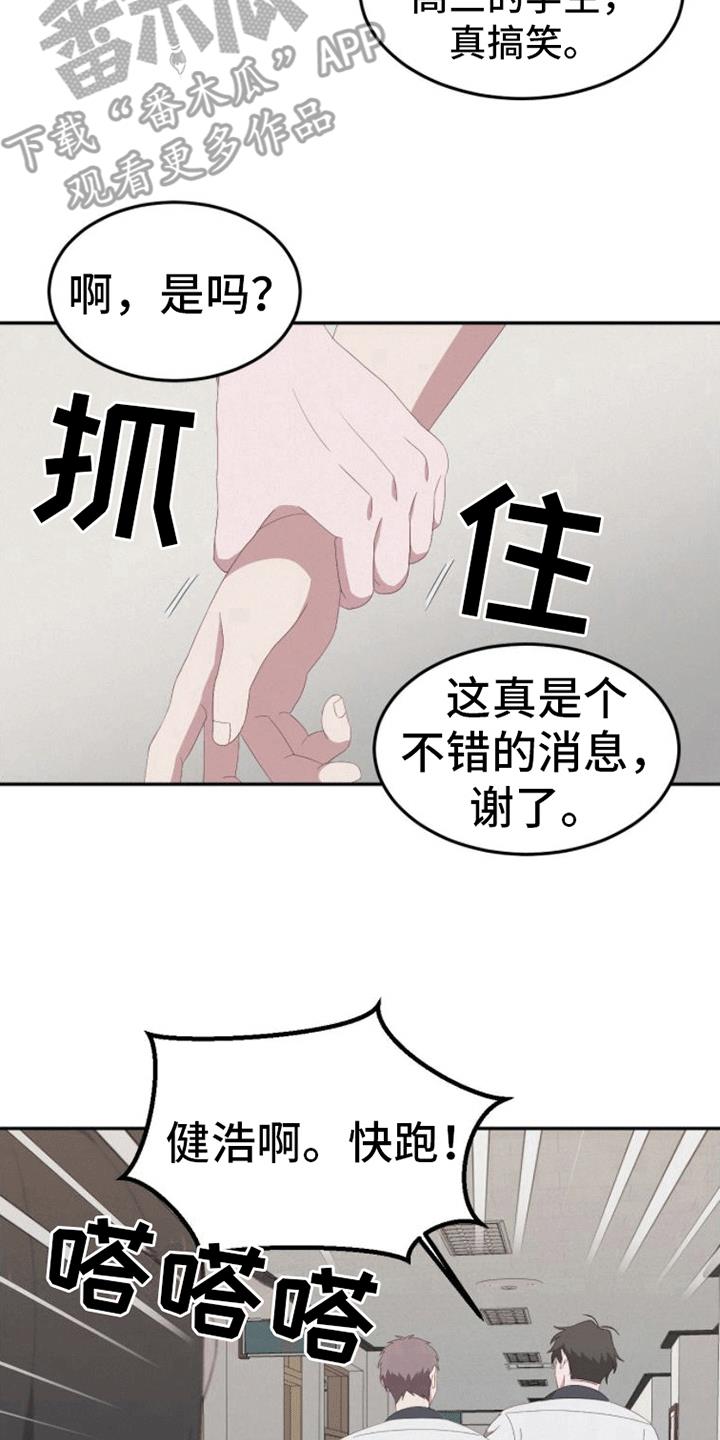 第13话 逃跑 第 17 页