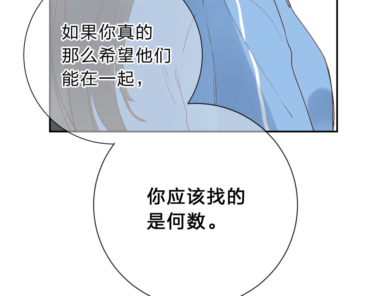 第52话 真正的自己 第 16 页