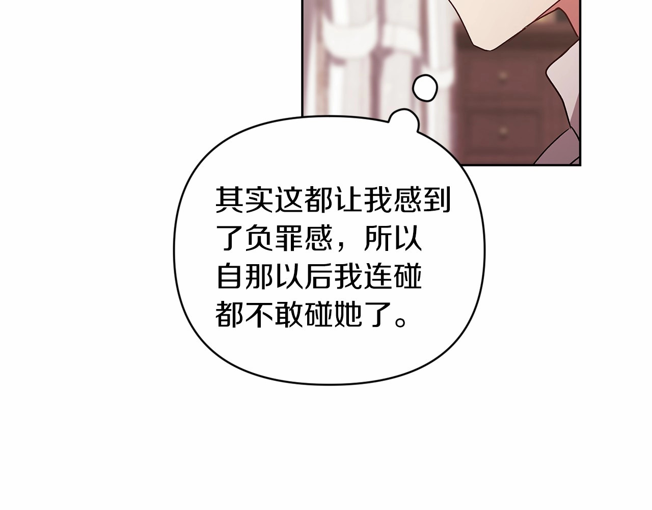 第23话 怎么报答我呢？ 第 118 页