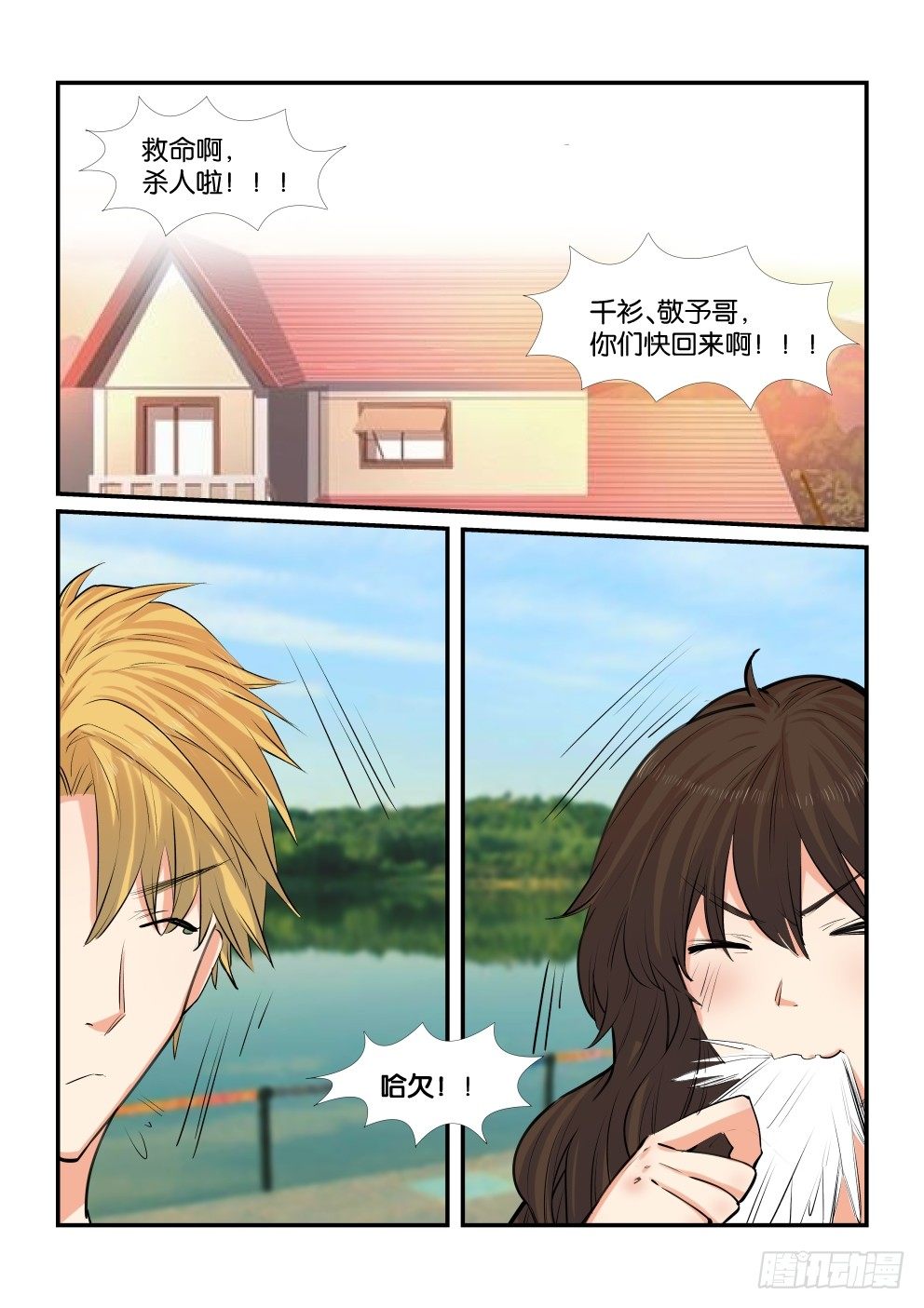 第四十七话 第 5 页