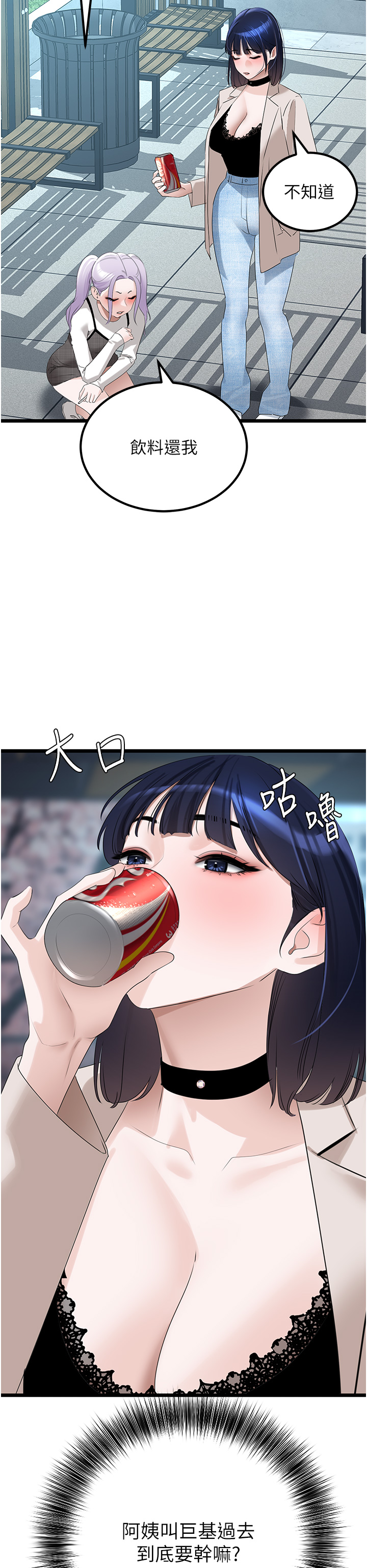 第24话 - 「顶」天立地的师恩 第 21 页