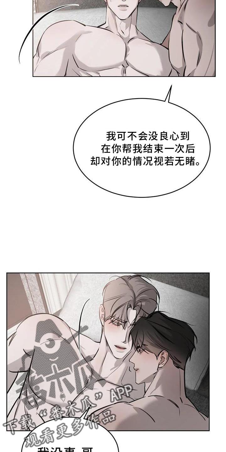 第45话 脸红 第 7 页